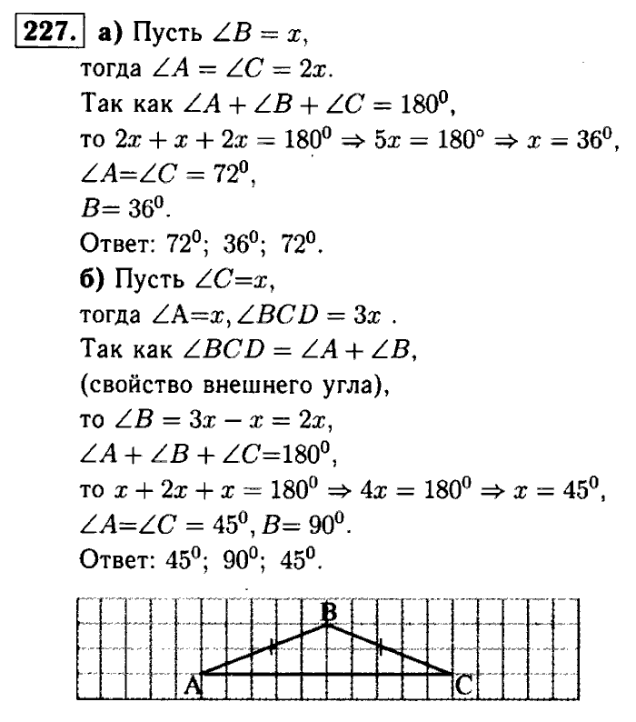 Геометрия, 7 класс, Атанасян, Бутузов, Кадомцев, 2003-2012, Геометрия 7 класс Атанасян Задание: 227