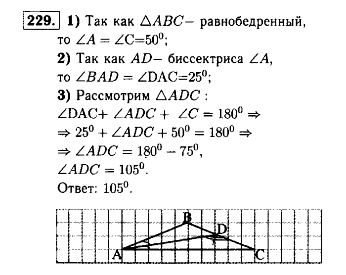 Геометрия, 7 класс, Атанасян, Бутузов, Кадомцев, 2003-2012, Геометрия 7 класс Атанасян Задание: 229