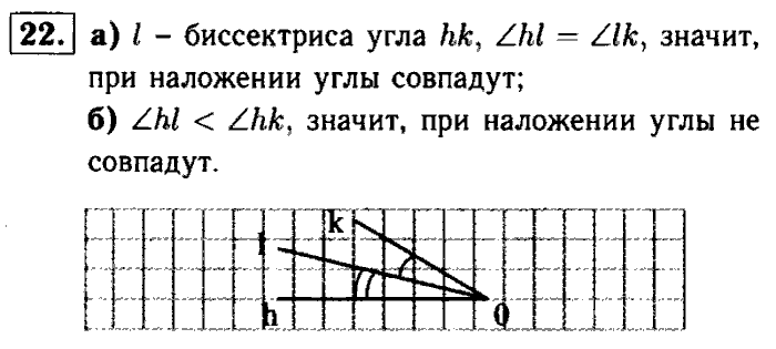 Геометрия, 7 класс, Атанасян, Бутузов, Кадомцев, 2003-2012, Геометрия 7 класс Атанасян Задание: 22