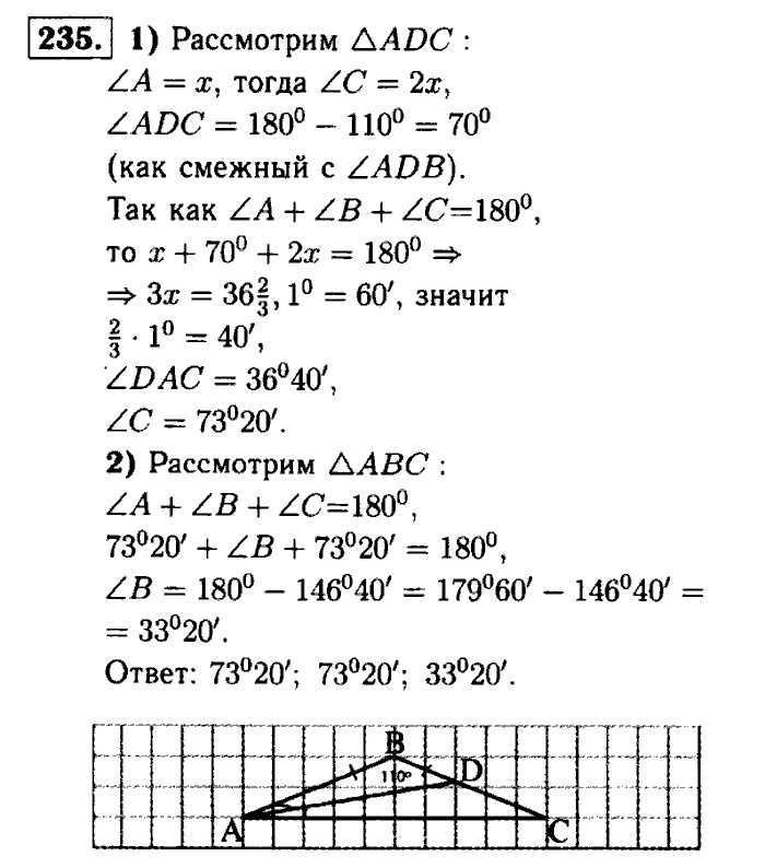 Геометрия, 7 класс, Атанасян, Бутузов, Кадомцев, 2003-2012, Геометрия 7 класс Атанасян Задание: 235