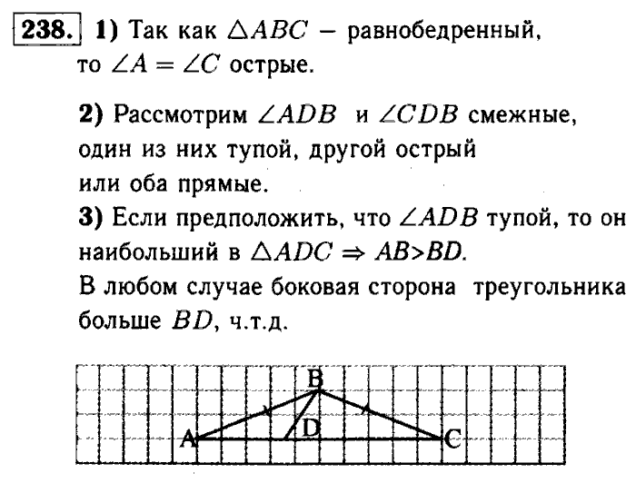 Геометрия, 7 класс, Атанасян, Бутузов, Кадомцев, 2003-2012, Геометрия 7 класс Атанасян Задание: 238