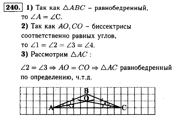 Геометрия, 7 класс, Атанасян, Бутузов, Кадомцев, 2003-2012, Геометрия 7 класс Атанасян Задание: 240
