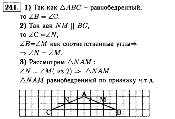 Геометрия, 7 класс, Атанасян, Бутузов, Кадомцев, 2003-2012, Геометрия 7 класс Атанасян Задание: 241