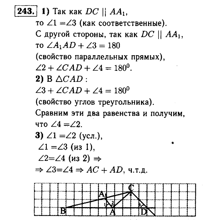Геометрия, 7 класс, Атанасян, Бутузов, Кадомцев, 2003-2012, Геометрия 7 класс Атанасян Задание: 243