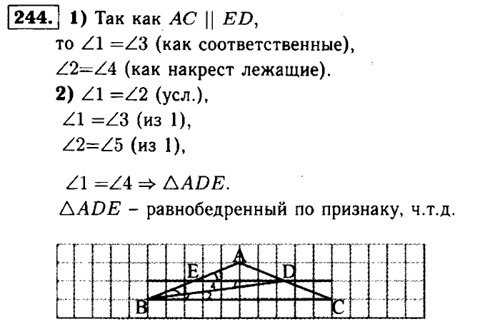 Геометрия, 7 класс, Атанасян, Бутузов, Кадомцев, 2003-2012, Геометрия 7 класс Атанасян Задание: 244