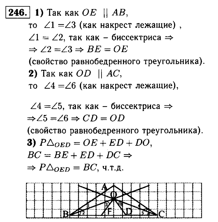 Геометрия, 7 класс, Атанасян, Бутузов, Кадомцев, 2003-2012, Геометрия 7 класс Атанасян Задание: 246