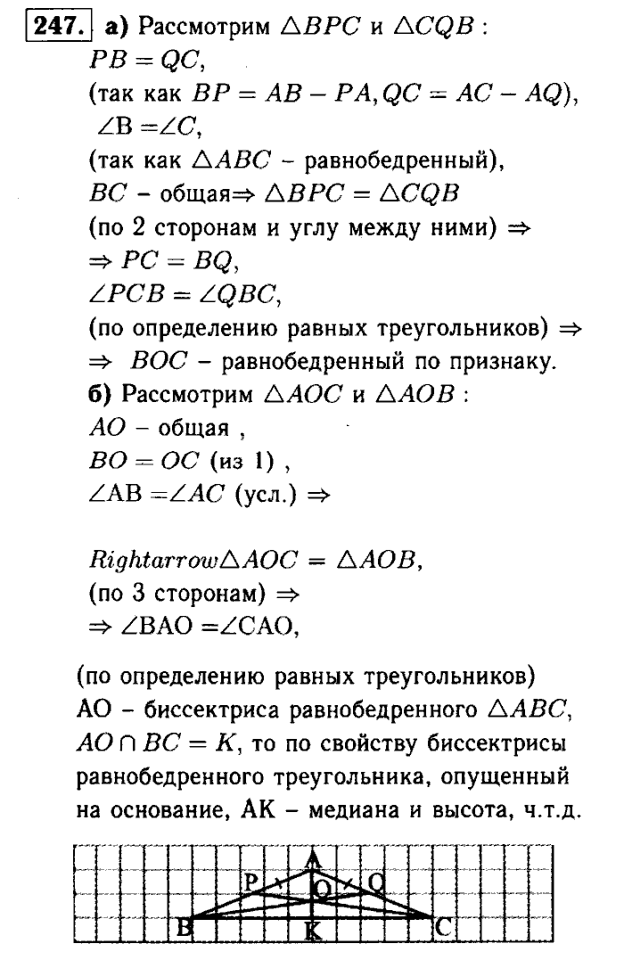 Геометрия, 7 класс, Атанасян, Бутузов, Кадомцев, 2003-2012, Геометрия 7 класс Атанасян Задание: 247