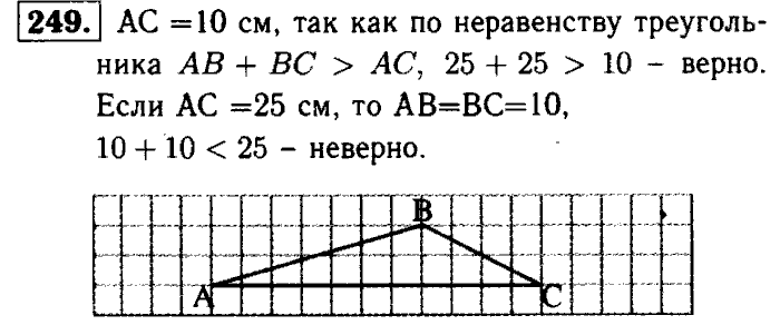Геометрия, 7 класс, Атанасян, Бутузов, Кадомцев, 2003-2012, Геометрия 7 класс Атанасян Задание: 249