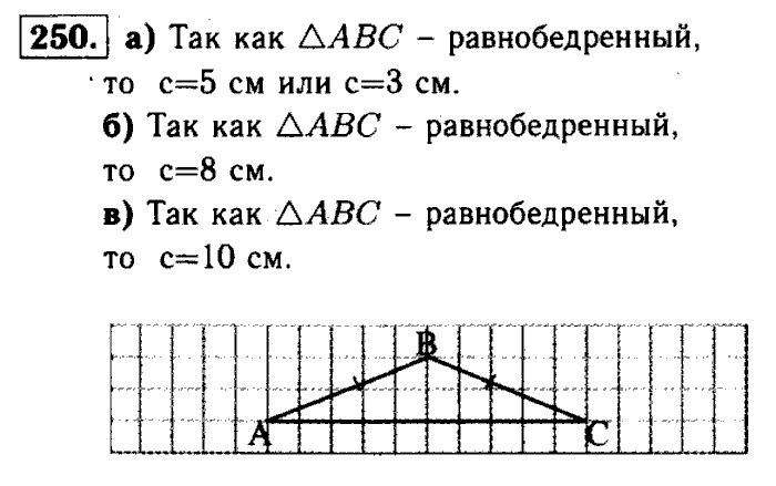 Геометрия, 7 класс, Атанасян, Бутузов, Кадомцев, 2003-2012, Геометрия 7 класс Атанасян Задание: 250