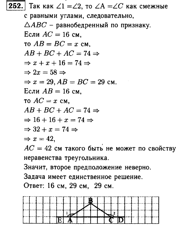 Геометрия, 7 класс, Атанасян, Бутузов, Кадомцев, 2003-2012, Геометрия 7 класс Атанасян Задание: 252