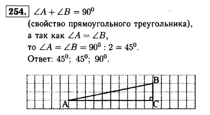 Геометрия, 7 класс, Атанасян, Бутузов, Кадомцев, 2003-2012, Геометрия 7 класс Атанасян Задание: 254