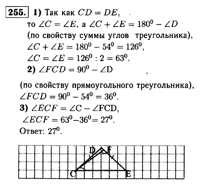 Геометрия, 7 класс, Атанасян, Бутузов, Кадомцев, 2003-2012, Геометрия 7 класс Атанасян Задание: 255