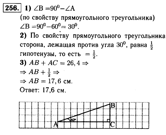Геометрия, 7 класс, Атанасян, Бутузов, Кадомцев, 2003-2012, Геометрия 7 класс Атанасян Задание: 256