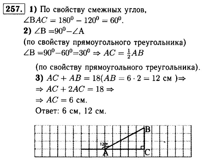Геометрия, 7 класс, Атанасян, Бутузов, Кадомцев, 2003-2012, Геометрия 7 класс Атанасян Задание: 257