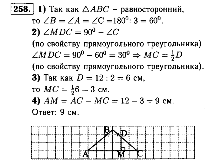 Геометрия, 7 класс, Атанасян, Бутузов, Кадомцев, 2003-2012, Геометрия 7 класс Атанасян Задание: 258