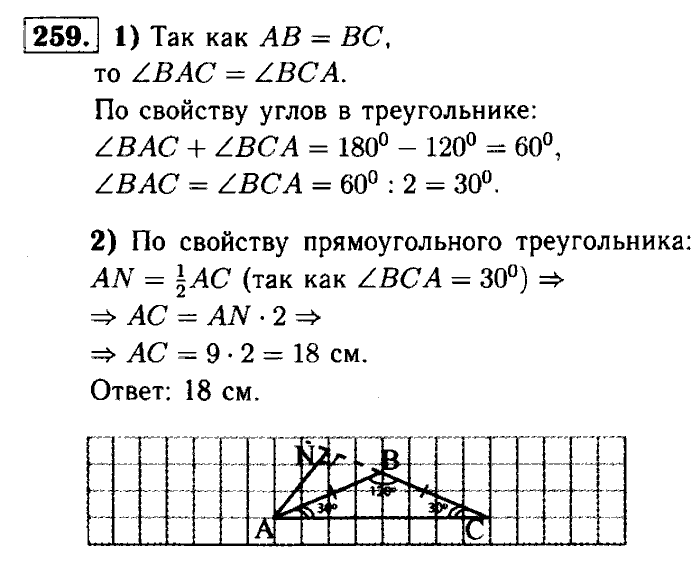 Геометрия, 7 класс, Атанасян, Бутузов, Кадомцев, 2003-2012, Геометрия 7 класс Атанасян Задание: 259