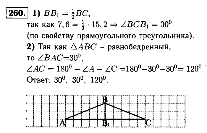 Геометрия, 7 класс, Атанасян, Бутузов, Кадомцев, 2003-2012, Геометрия 7 класс Атанасян Задание: 260