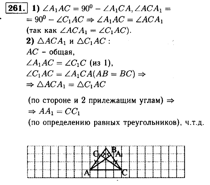 Геометрия, 7 класс, Атанасян, Бутузов, Кадомцев, 2003-2012, Геометрия 7 класс Атанасян Задание: 261