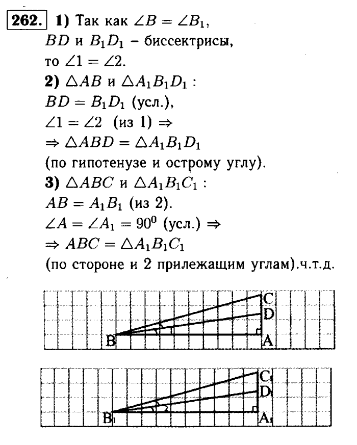 Геометрия, 7 класс, Атанасян, Бутузов, Кадомцев, 2003-2012, Геометрия 7 класс Атанасян Задание: 262