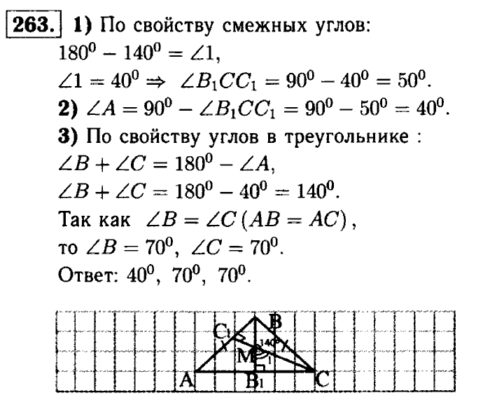 Геометрия, 7 класс, Атанасян, Бутузов, Кадомцев, 2003-2012, Геометрия 7 класс Атанасян Задание: 263