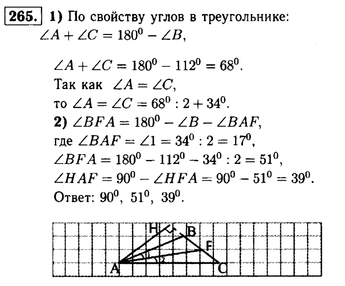 Геометрия, 7 класс, Атанасян, Бутузов, Кадомцев, 2003-2012, Геометрия 7 класс Атанасян Задание: 265