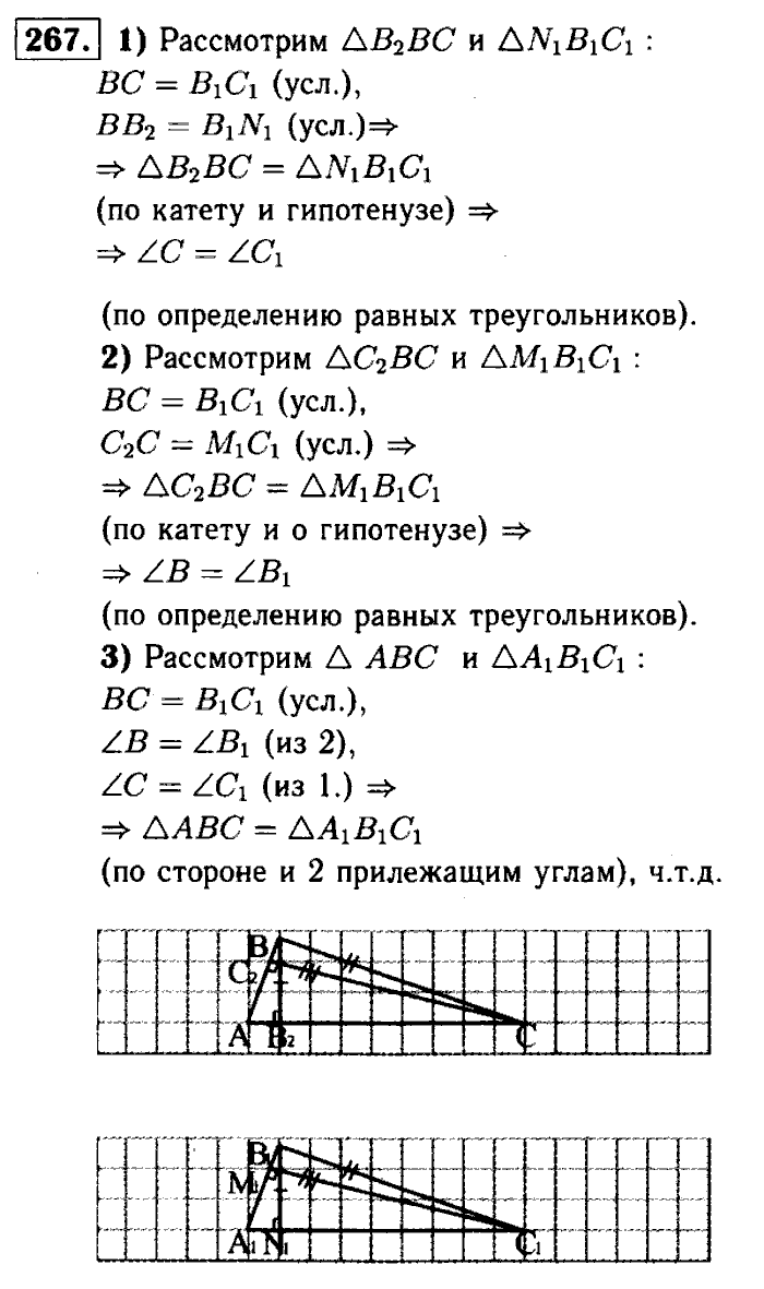 Геометрия, 7 класс, Атанасян, Бутузов, Кадомцев, 2003-2012, Геометрия 7 класс Атанасян Задание: 267