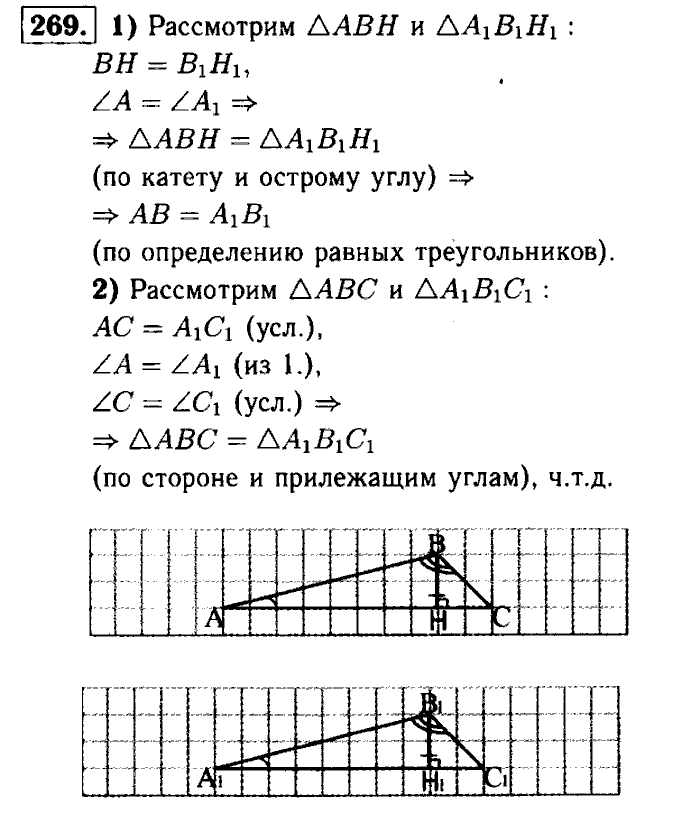 Геометрия, 7 класс, Атанасян, Бутузов, Кадомцев, 2003-2012, Геометрия 7 класс Атанасян Задание: 269