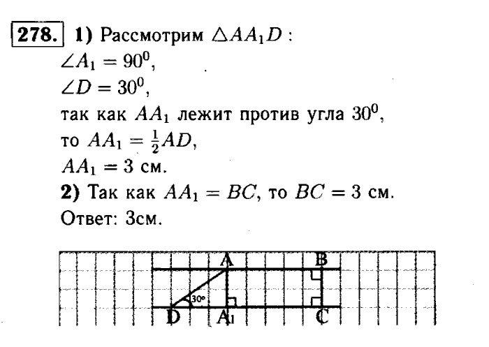 Геометрия, 7 класс, Атанасян, Бутузов, Кадомцев, 2003-2012, Геометрия 7 класс Атанасян Задание: 278