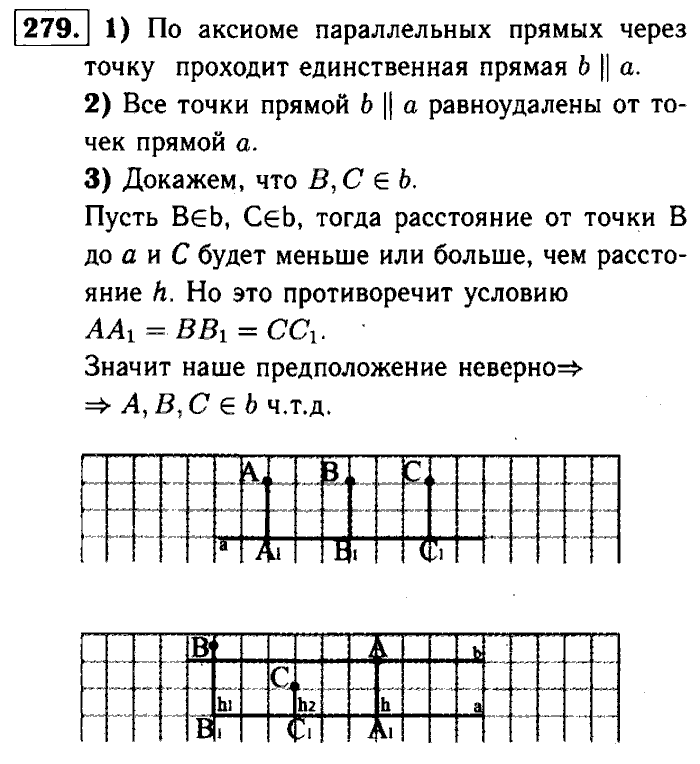 Геометрия, 7 класс, Атанасян, Бутузов, Кадомцев, 2003-2012, Геометрия 7 класс Атанасян Задание: 279