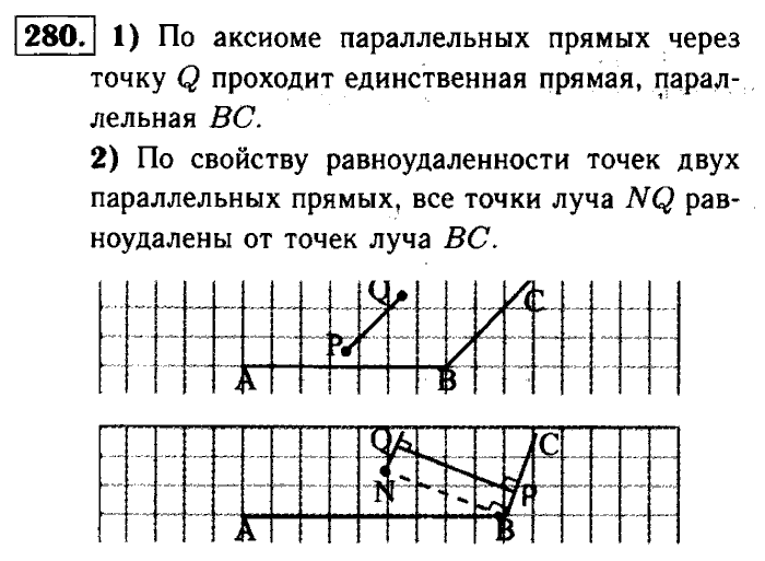 Геометрия, 7 класс, Атанасян, Бутузов, Кадомцев, 2003-2012, Геометрия 7 класс Атанасян Задание: 280