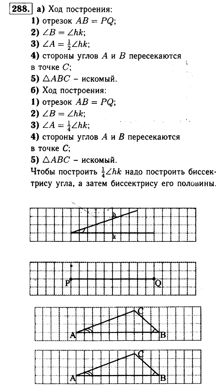 Геометрия, 7 класс, Атанасян, Бутузов, Кадомцев, 2003-2012, Геометрия 7 класс Атанасян Задание: 288
