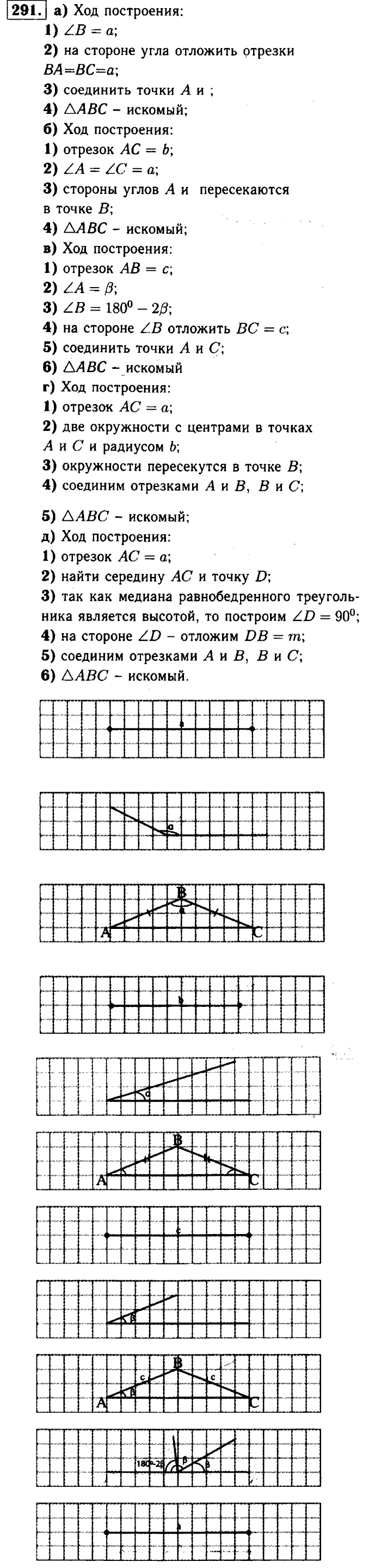 Геометрия, 7 класс, Атанасян, Бутузов, Кадомцев, 2003-2012, Геометрия 7 класс Атанасян Задание: 291