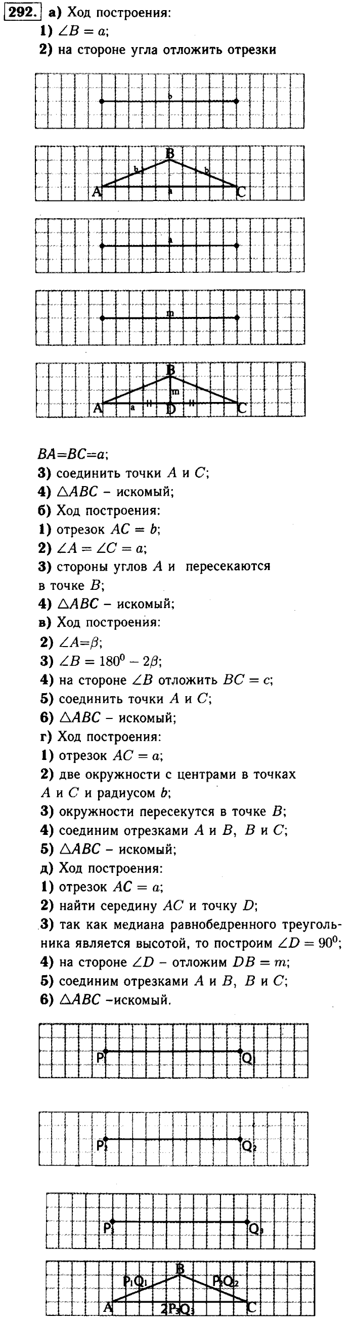 Геометрия, 7 класс, Атанасян, Бутузов, Кадомцев, 2003-2012, Геометрия 7 класс Атанасян Задание: 292