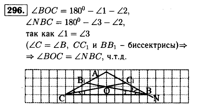 Геометрия, 7 класс, Атанасян, Бутузов, Кадомцев, 2003-2012, Геометрия 7 класс Атанасян Задание: 296