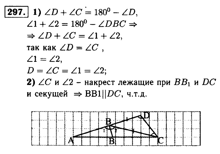 Геометрия, 7 класс, Атанасян, Бутузов, Кадомцев, 2003-2012, Геометрия 7 класс Атанасян Задание: 297