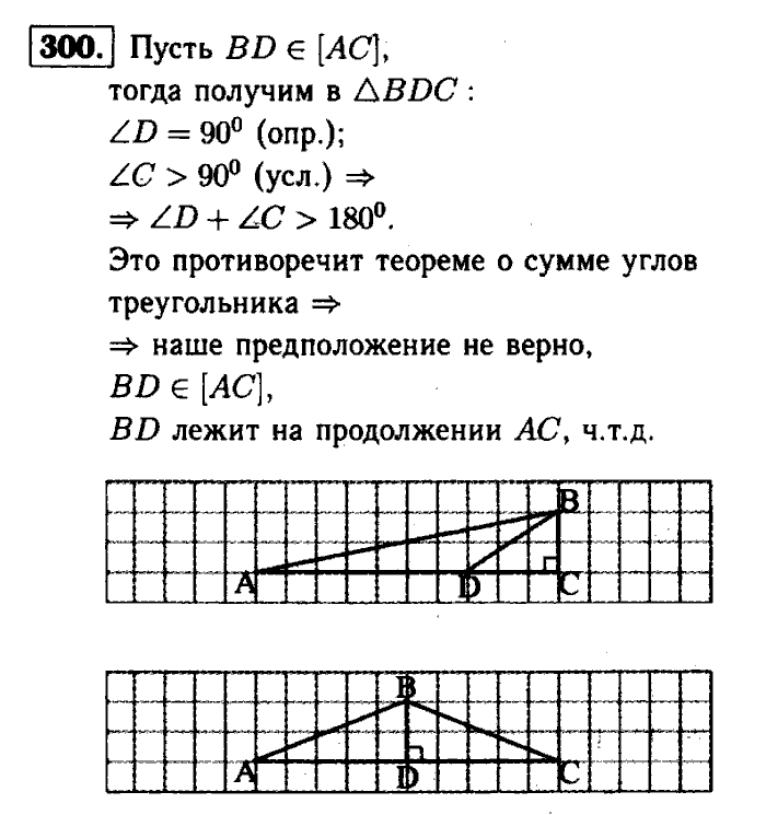 Геометрия, 7 класс, Атанасян, Бутузов, Кадомцев, 2003-2012, Геометрия 7 класс Атанасян Задание: 300
