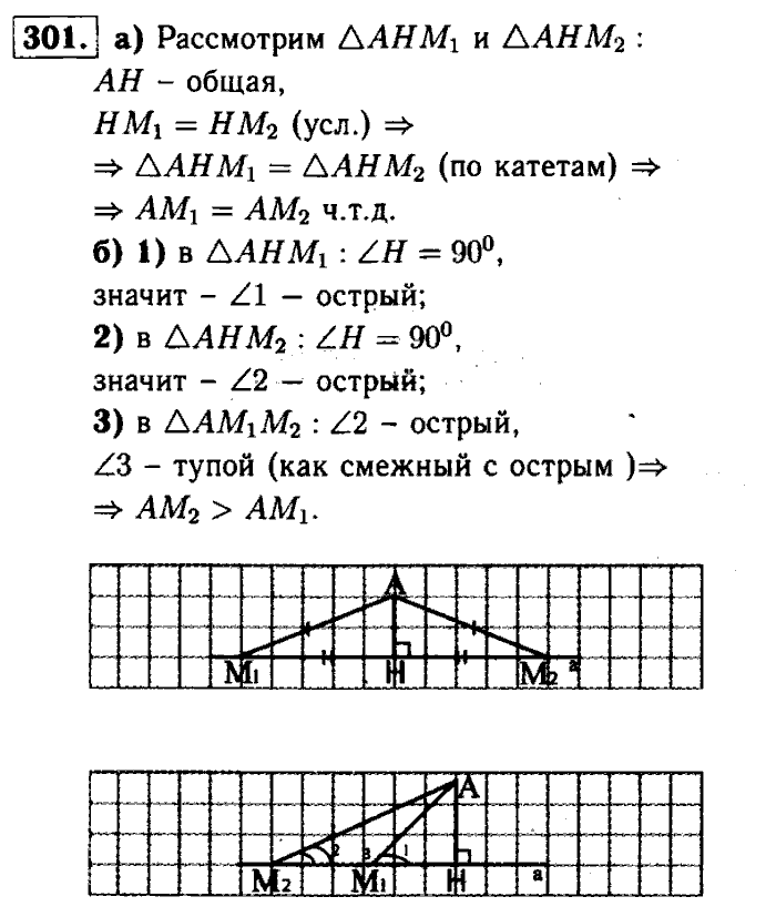 Геометрия, 7 класс, Атанасян, Бутузов, Кадомцев, 2003-2012, Геометрия 7 класс Атанасян Задание: 301
