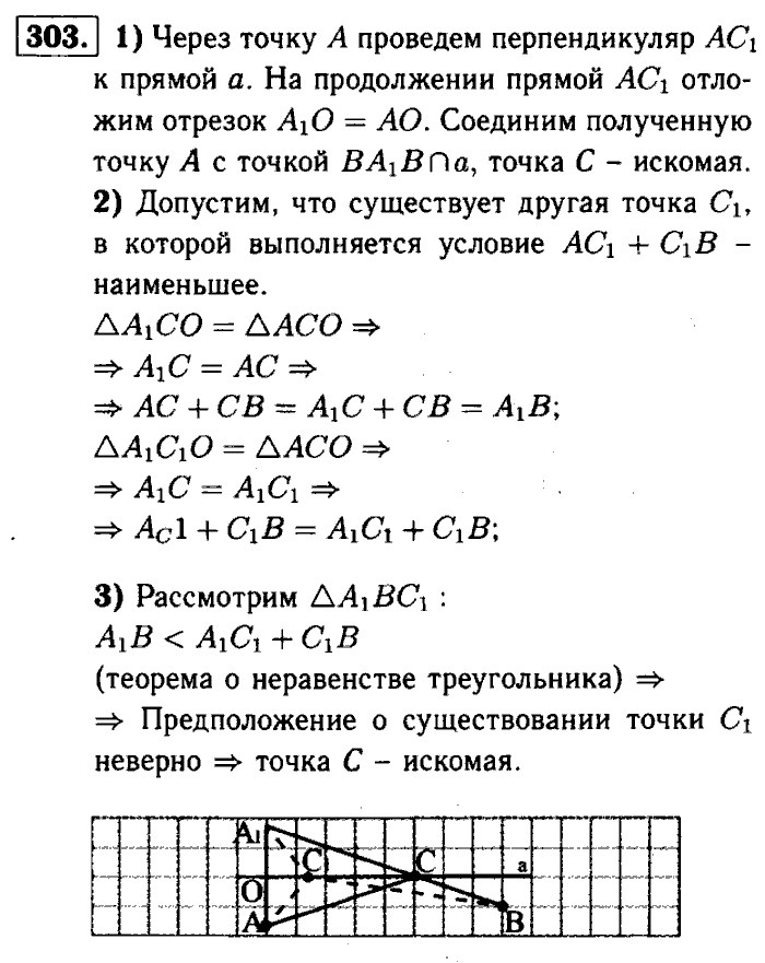 Геометрия, 7 класс, Атанасян, Бутузов, Кадомцев, 2003-2012, Геометрия 7 класс Атанасян Задание: 303