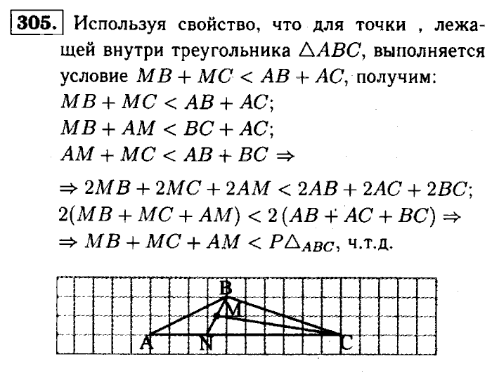 Геометрия, 7 класс, Атанасян, Бутузов, Кадомцев, 2003-2012, Геометрия 7 класс Атанасян Задание: 305