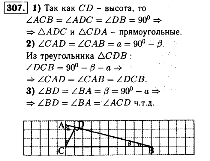 Геометрия, 7 класс, Атанасян, Бутузов, Кадомцев, 2003-2012, Геометрия 7 класс Атанасян Задание: 307