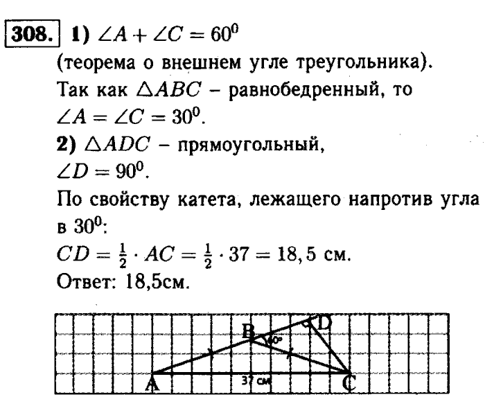 Геометрия, 7 класс, Атанасян, Бутузов, Кадомцев, 2003-2012, Геометрия 7 класс Атанасян Задание: 308
