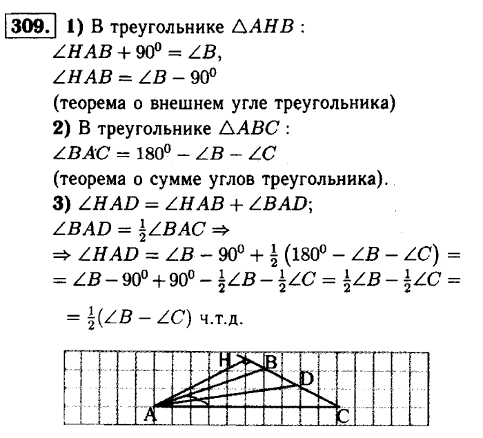 Геометрия, 7 класс, Атанасян, Бутузов, Кадомцев, 2003-2012, Геометрия 7 класс Атанасян Задание: 309