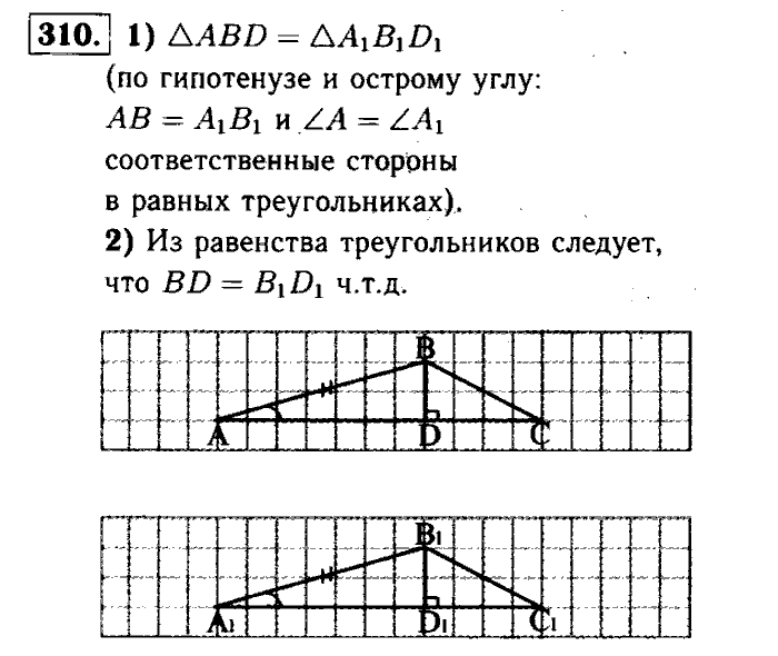 Геометрия, 7 класс, Атанасян, Бутузов, Кадомцев, 2003-2012, Геометрия 7 класс Атанасян Задание: 310