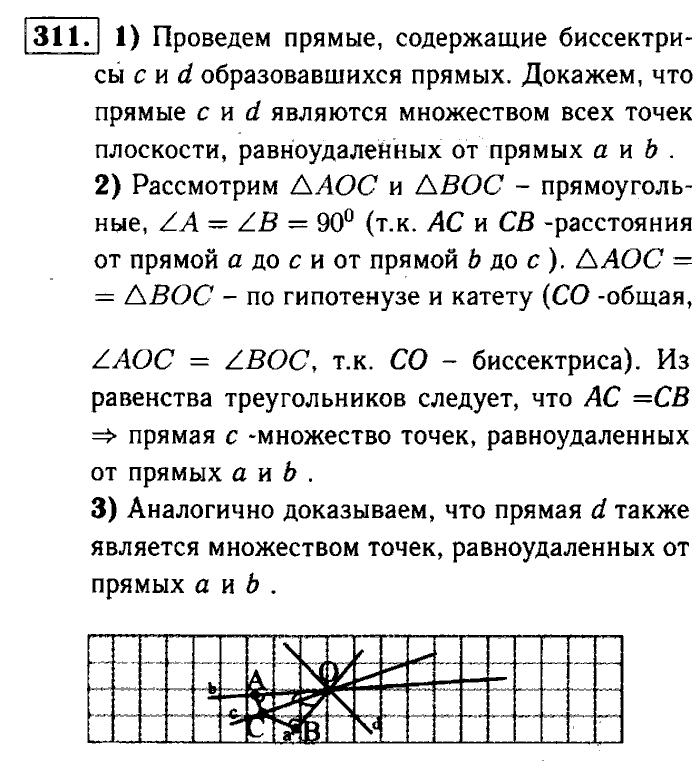 Геометрия, 7 класс, Атанасян, Бутузов, Кадомцев, 2003-2012, Геометрия 7 класс Атанасян Задание: 311