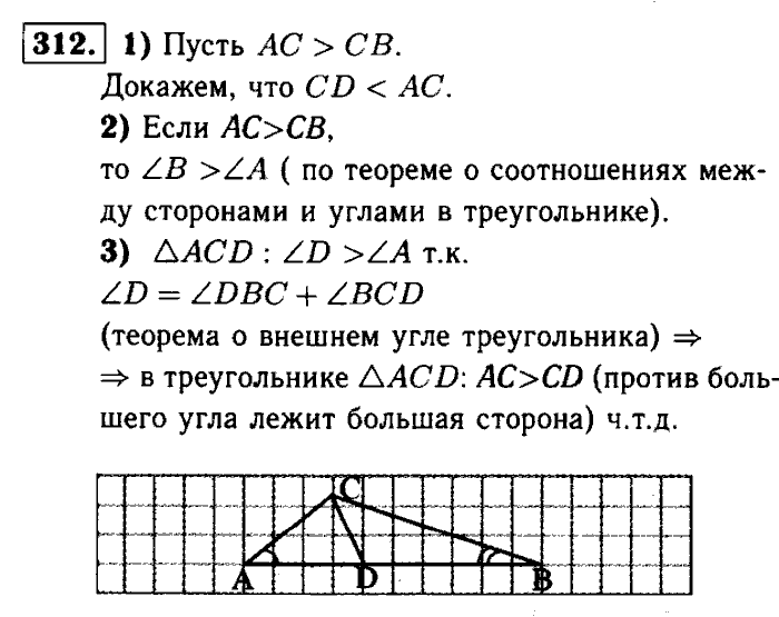 Геометрия, 7 класс, Атанасян, Бутузов, Кадомцев, 2003-2012, Геометрия 7 класс Атанасян Задание: 312