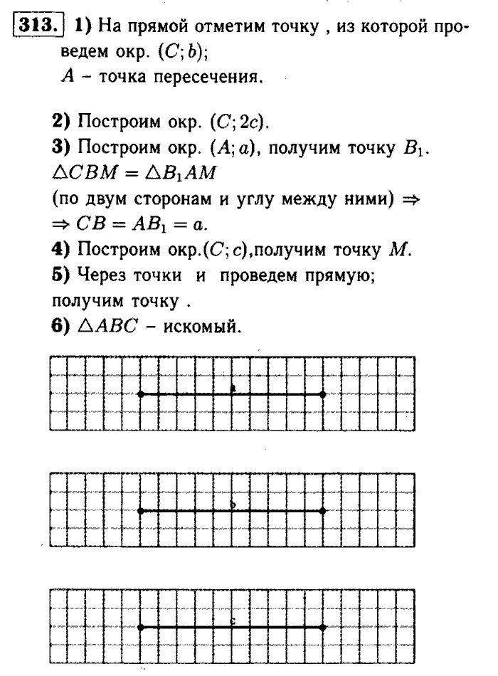Геометрия, 7 класс, Атанасян, Бутузов, Кадомцев, 2003-2012, Геометрия 7 класс Атанасян Задание: 313