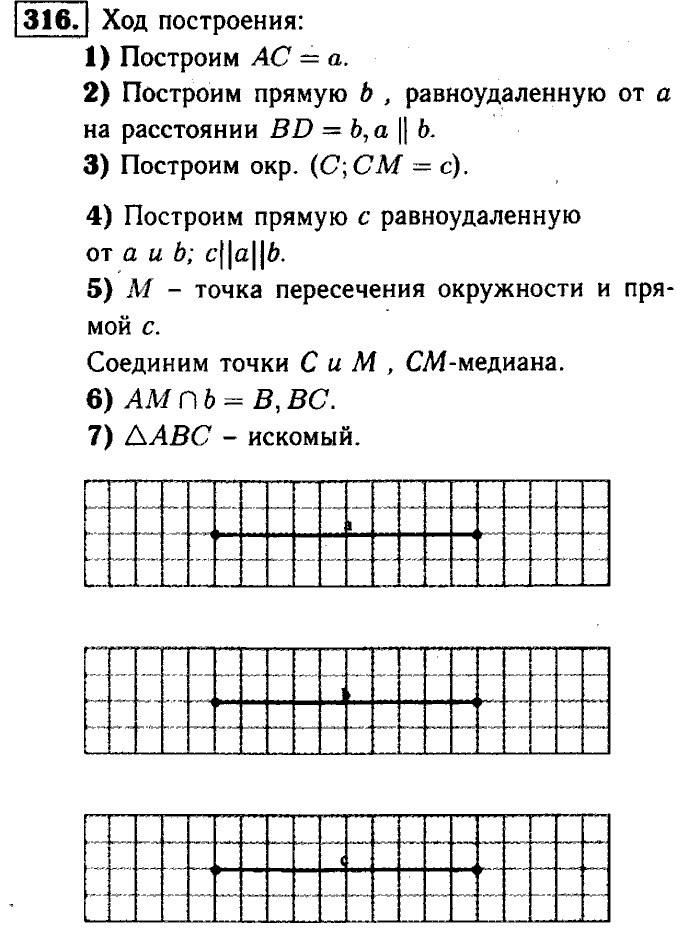 Геометрия, 7 класс, Атанасян, Бутузов, Кадомцев, 2003-2012, Геометрия 7 класс Атанасян Задание: 316