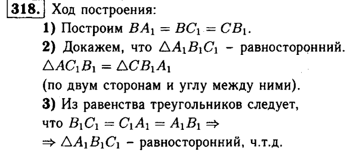 Геометрия, 7 класс, Атанасян, Бутузов, Кадомцев, 2003-2012, Геометрия 7 класс Атанасян Задание: 318
