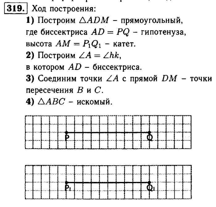 Геометрия, 7 класс, Атанасян, Бутузов, Кадомцев, 2003-2012, Геометрия 7 класс Атанасян Задание: 319