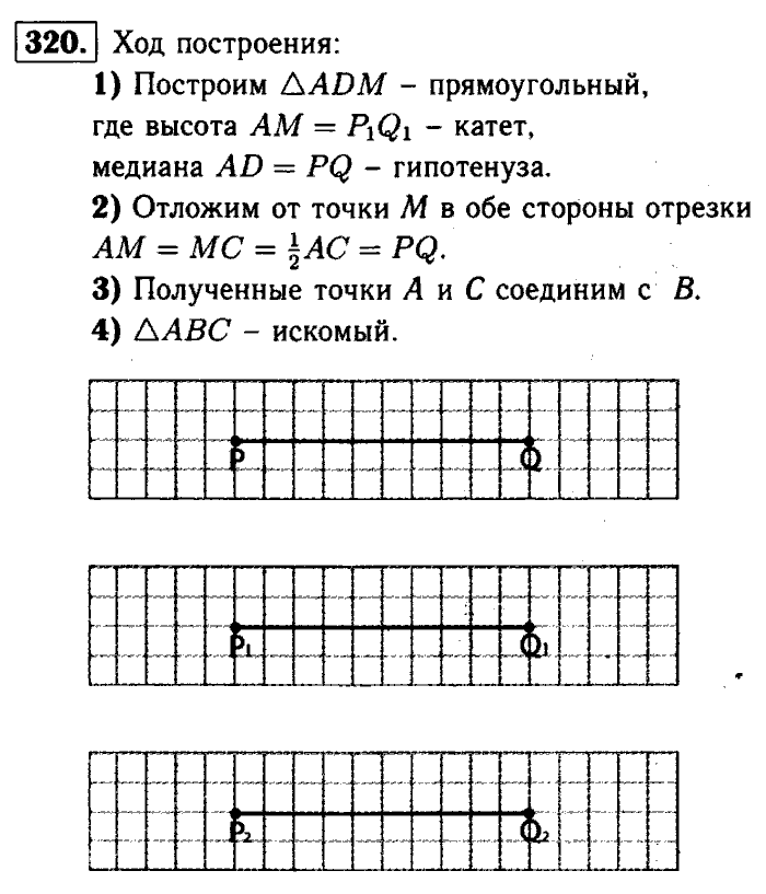 Геометрия, 7 класс, Атанасян, Бутузов, Кадомцев, 2003-2012, Геометрия 7 класс Атанасян Задание: 320